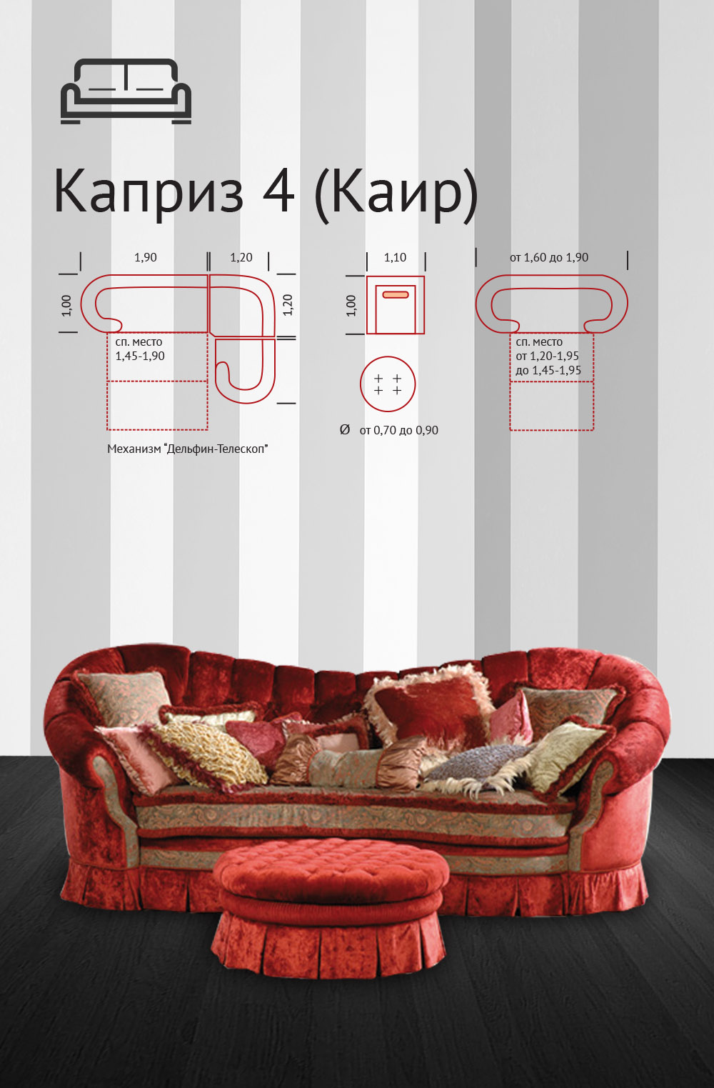 Диван кровать каприз 4